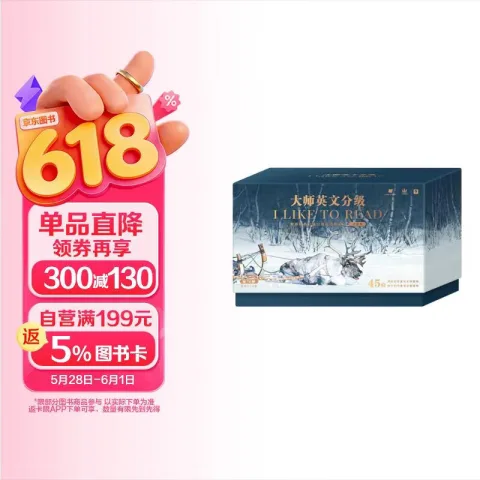 《学而思·大师英文分级》（共76册） I Like to Read世界经典儿童分级阅读图画书  券后199元 图片 2