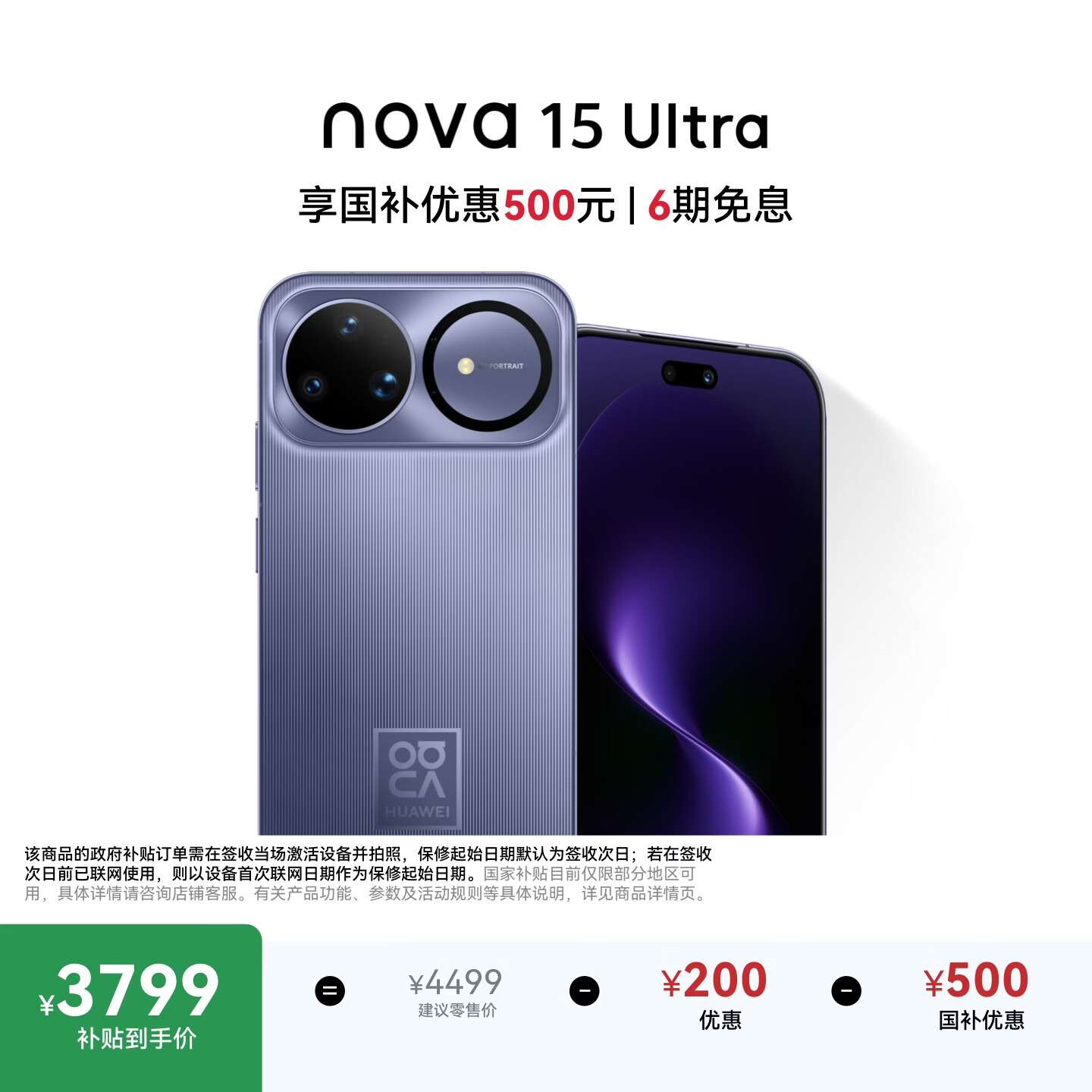 华为nova 15Ultra手机512GB好搭紫 3099元 - 86线报