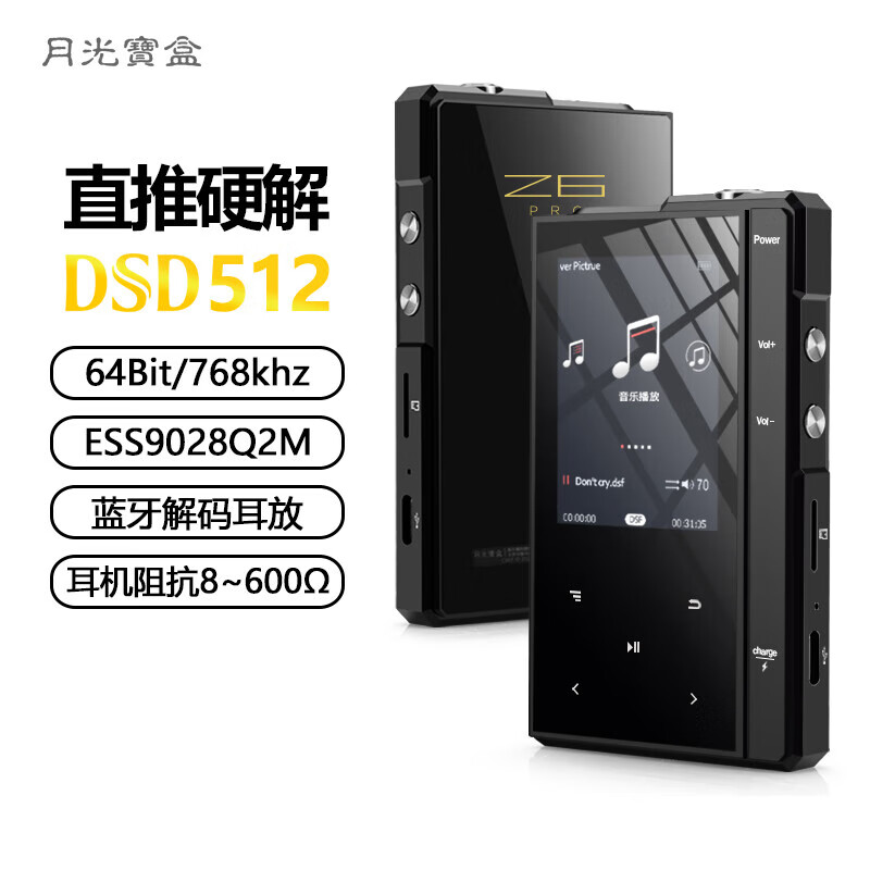 月光宝盒 Z6Pro 音频播放器 16G 黑色 3.5单端 248.72元 - 线报酷