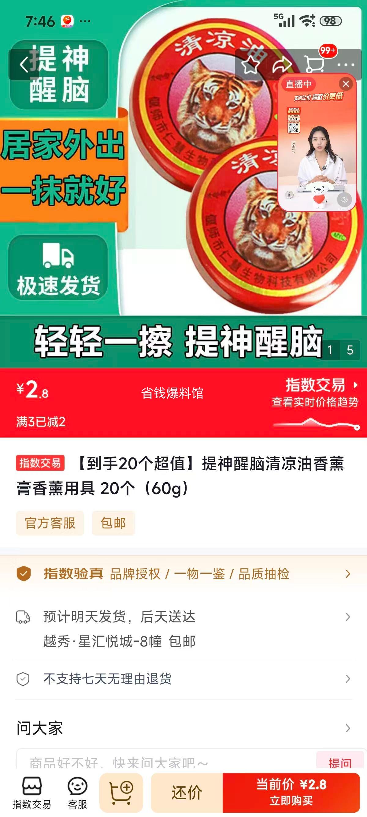 提神醒脑清凉油香薰膏20个60g 2.8元 - 86线报 提神醒脑清凉油香薰膏20个60g 2.8元 - 86线报