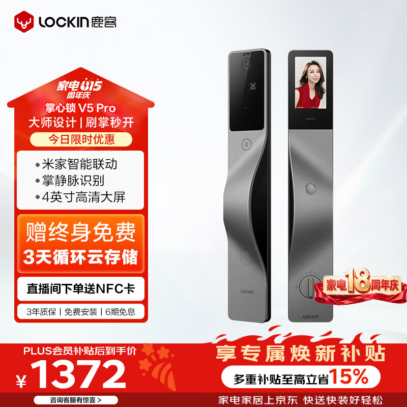 鹿客V5Pro电子锁左开款 1371.05元 - 86线报