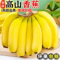 农根蔬高山甜香蕉 9斤 整箱自然熟 14.98元 图片 2