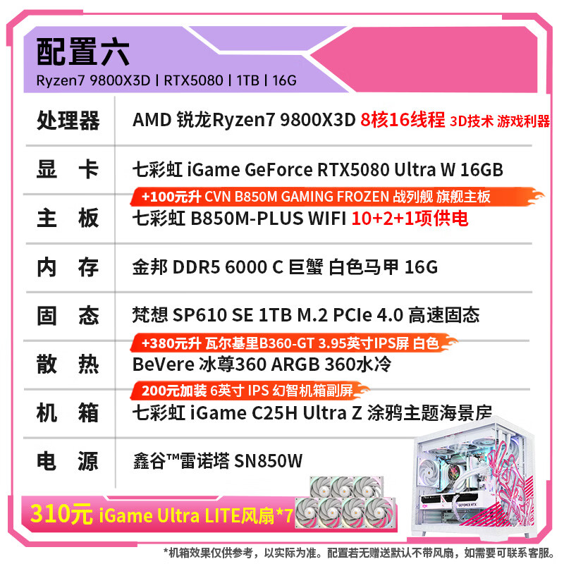 AMD 9800x3d RTX5080 15699元 - 86线报