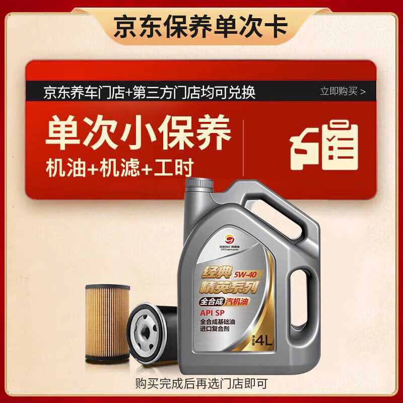 高德润达SP级5W-40机油4L小保养 94.05元 - 86线报 高德润达SP级5W-40机油4L小保养 94.05元 - 86线报