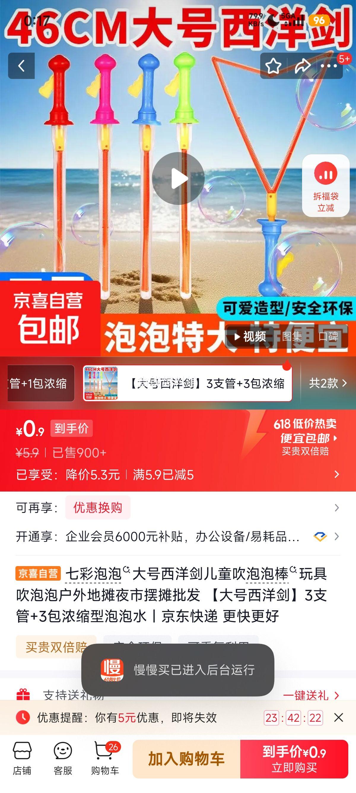 七彩泡泡大号西洋剑吹泡泡棒玩具3支管+3包浓缩泡泡水 0.9元 - 86线报