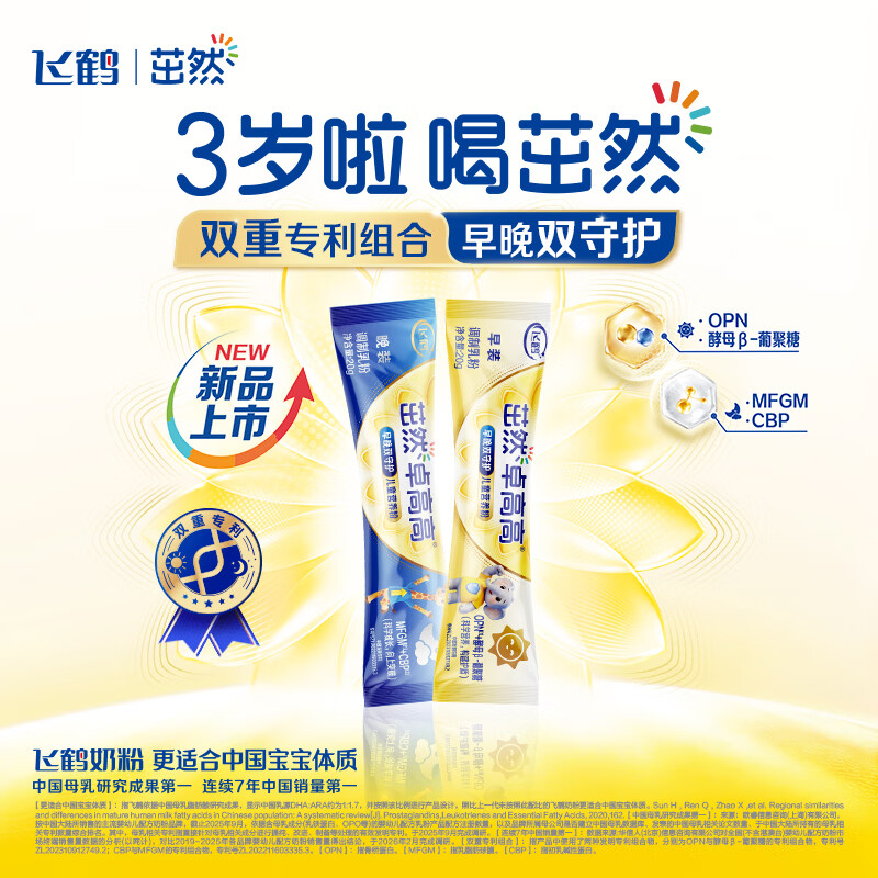 飞鹤茁然卓高高儿童成长奶粉4段早晚装3-14岁20g*2双专利乳铁钙CBP 4.89元 - 线报酷