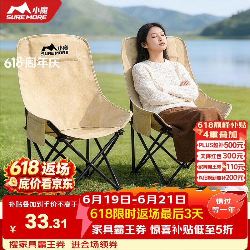 小魔户外折叠椅靠背椅加高月亮椅露营折叠凳子便携躺椅 33.31元 - 线报酷