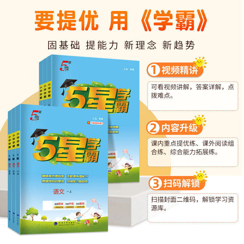 2026秋新版小学五星学霸 20元 - 86线报