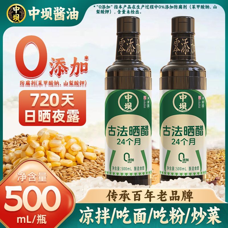中坝古法晒醋500ml传统酿造 8.8元 - 线报酷