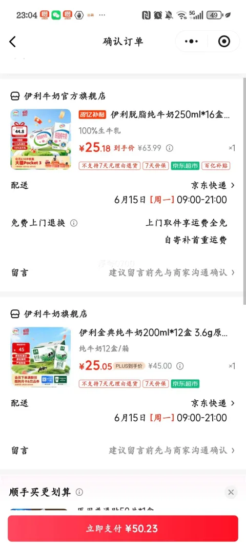 微信小程序：伊利 脱脂纯牛奶 250ml×16盒 25.18元（需凑单、需首购） 图片 2