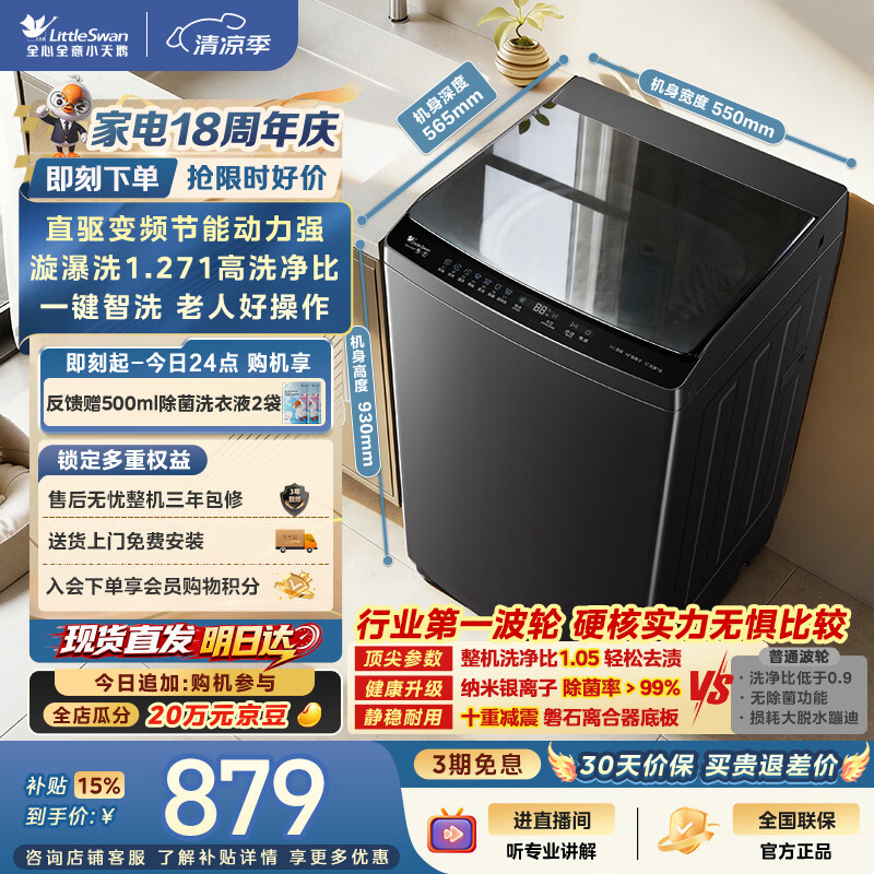 小天鹅纯净系列TB10V28DT波轮洗衣机10kg一级能效除菌螨 789.96元 - 86线报 小天鹅纯净系列TB10V28DT波轮洗衣机10kg一级能效除菌螨 789.96元 - 86线报