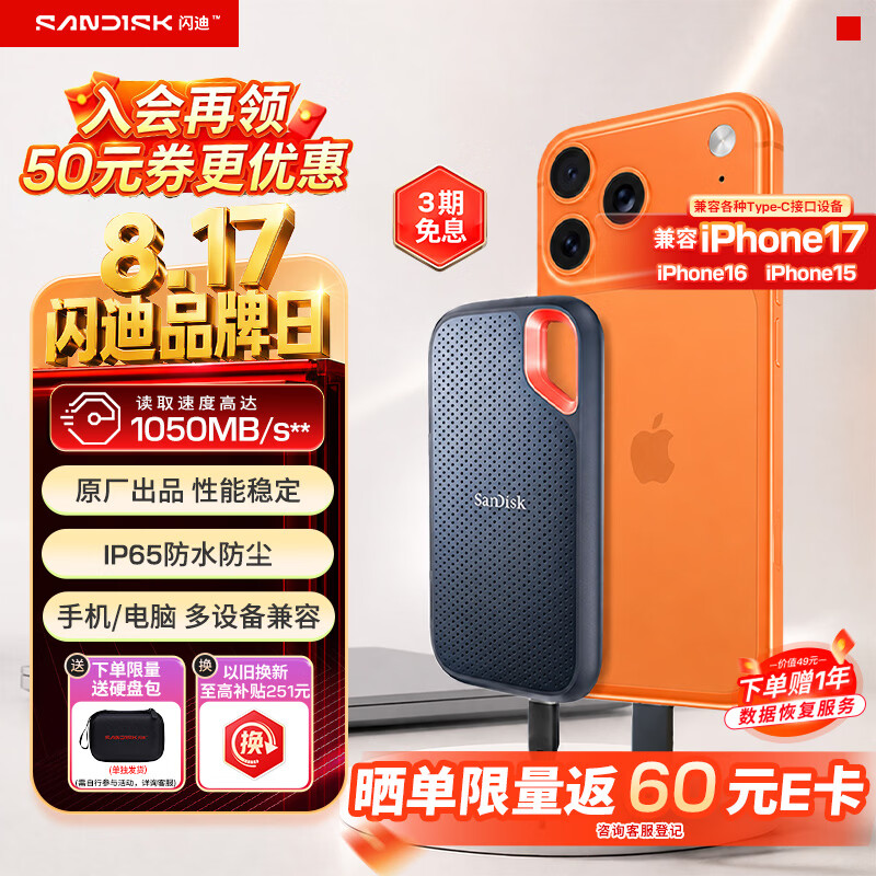 闪迪2TB Type-c - 86线报
