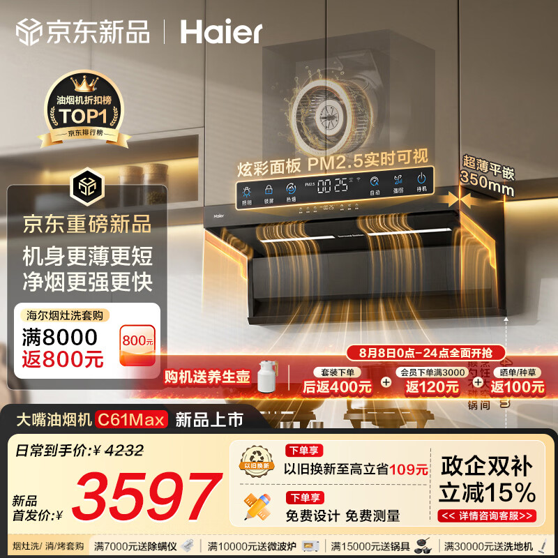 海尔麦浪海鲸油烟机C61Max+H70D顶侧双吸&环吸30大风量&搭72%热效定时套装 - 86线报