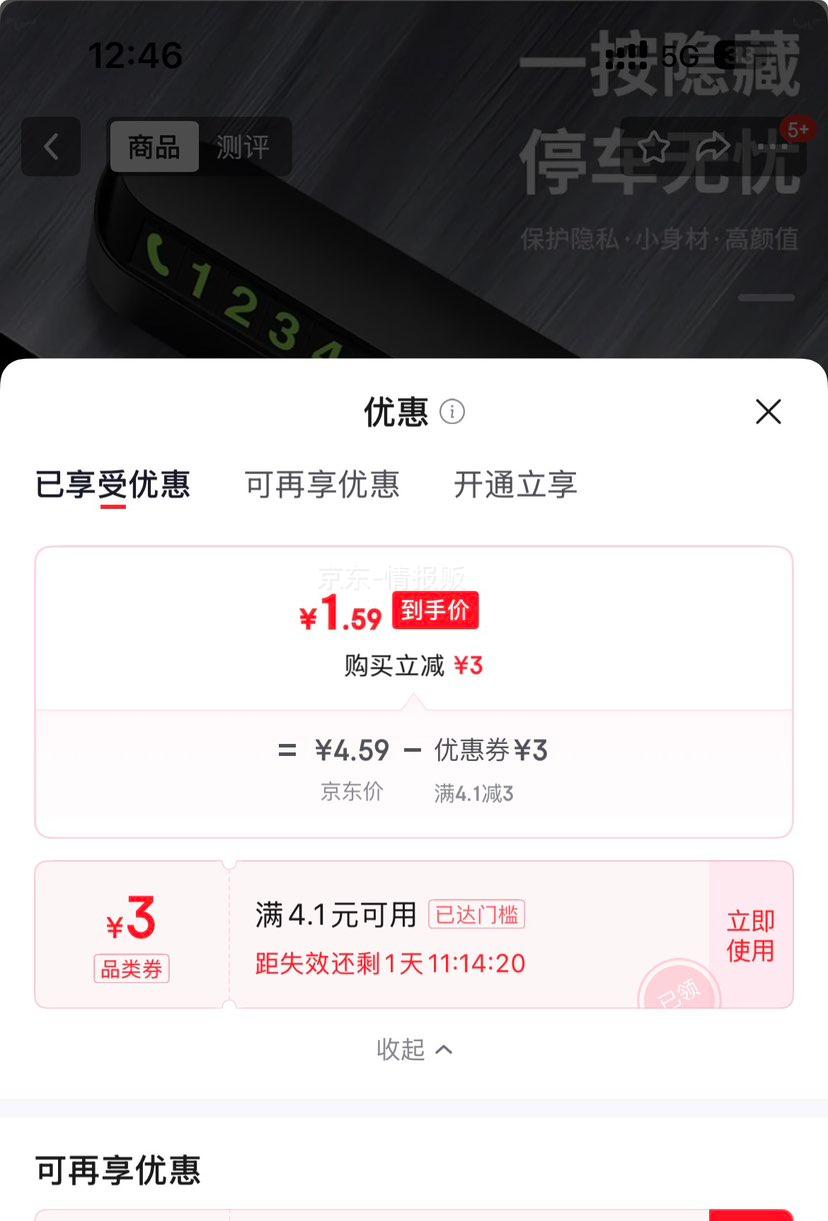 车载挪车电话牌临时停车卡2个夜光留号牌赠送8组号码 1.59元 - 86线报