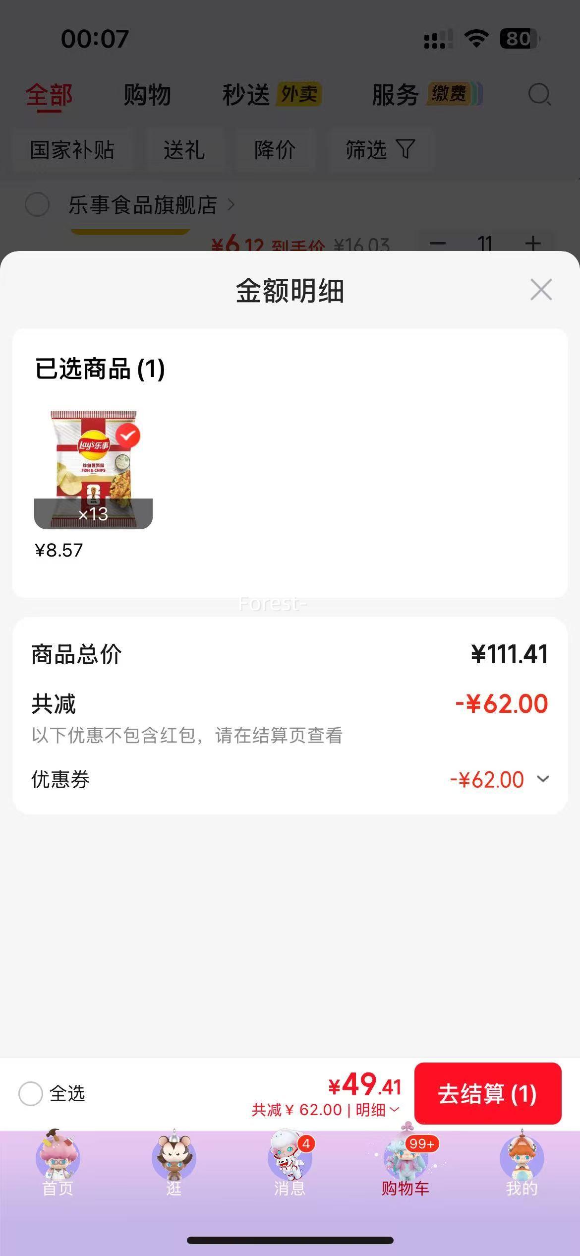 乐事炸鱼薯条味薯片13件任选 49.41元 - 86线报