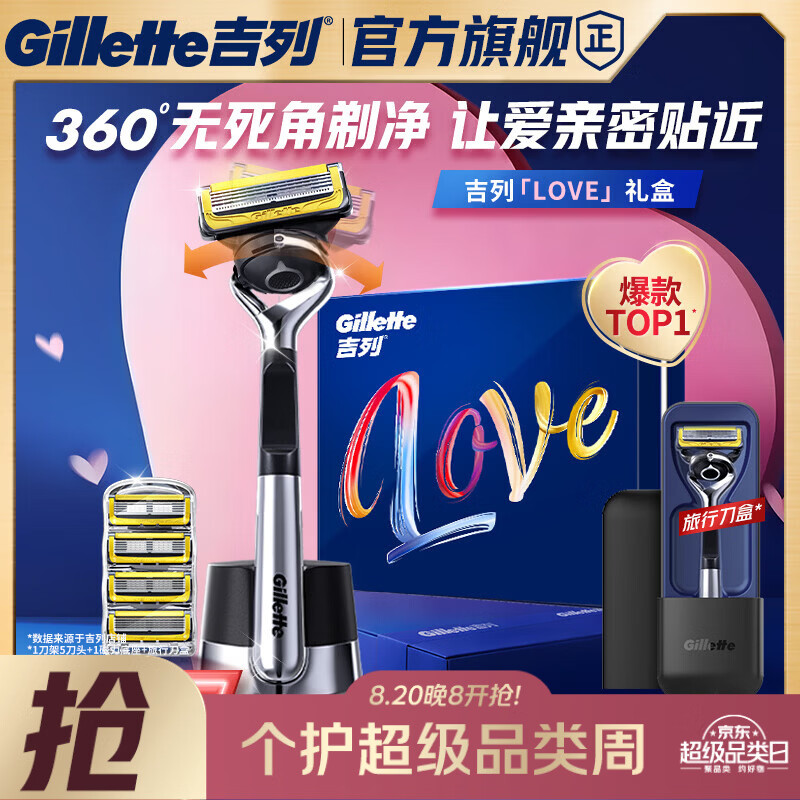 吉列锋隐5致护1刀架5刀头礼盒差旅便携5层刀片手动式剃刮胡须刀 130.15元 - 折送网 吉列锋隐5致护1刀架5刀头礼盒差旅便携5层刀片手动式剃刮胡须刀 130.15元 - 折送网