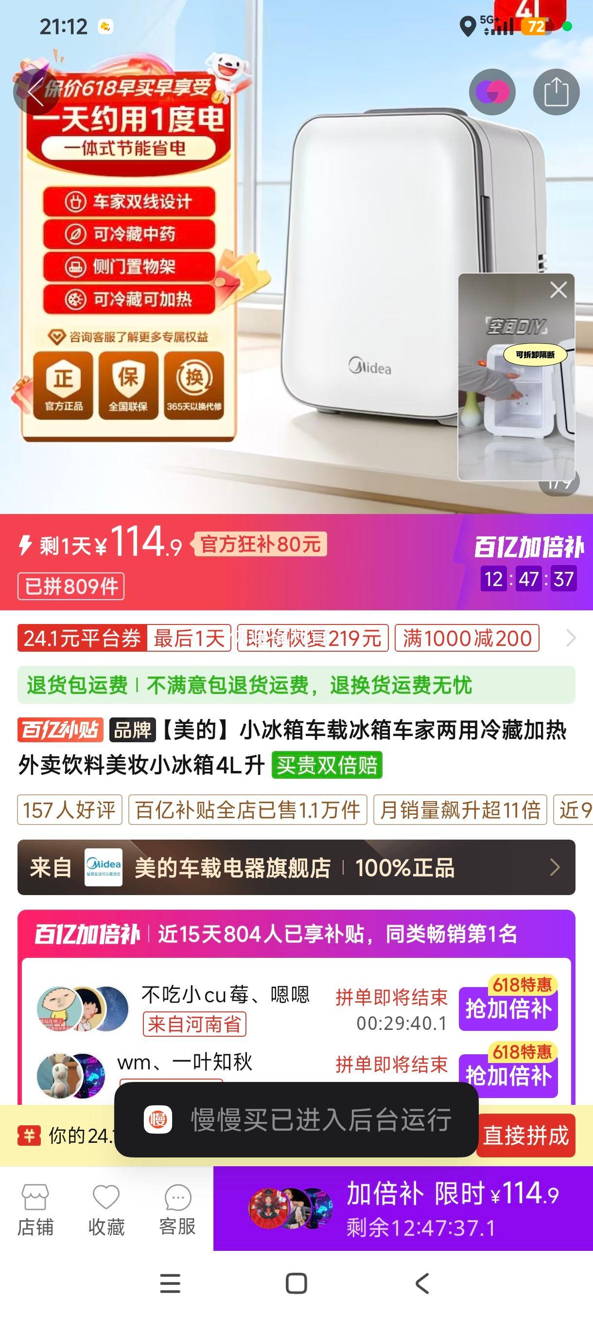 美的车家两用冷暖小冰箱4L 114.9元 - 线报酷