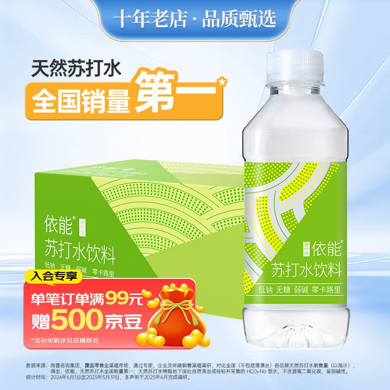 依能苏打水饮料青柠味350ml*24瓶 26.8元 - 清风线报