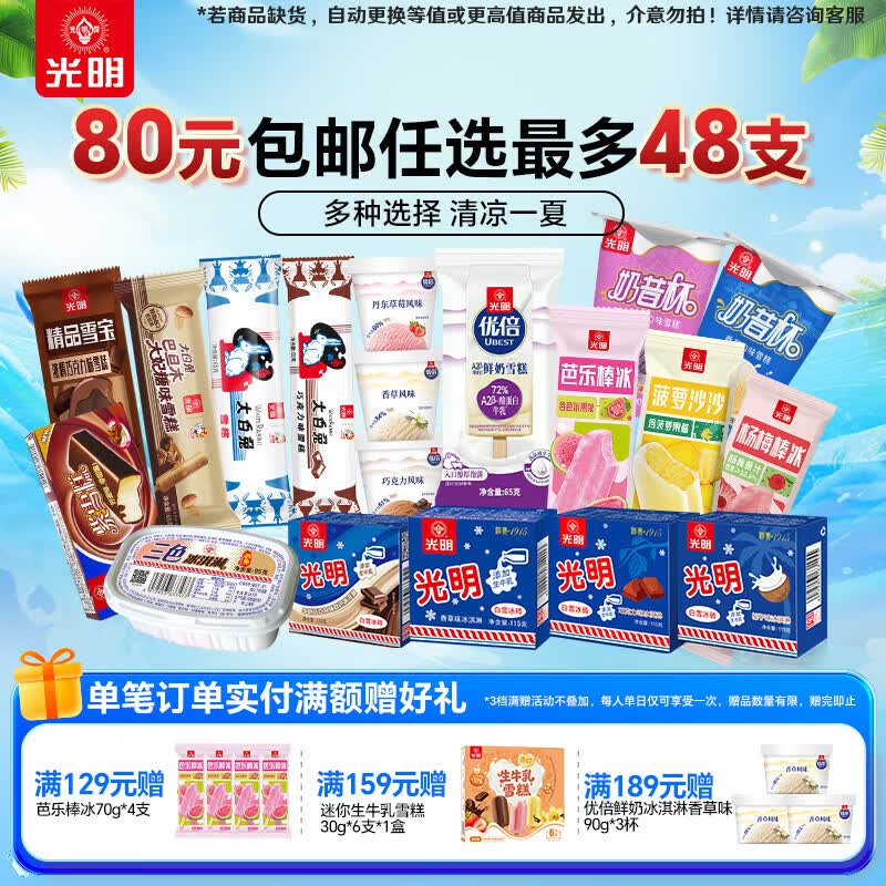 光明牌优倍A2鲜奶雪糕赤豆棒冰92g*6支 8元 - 86线报 光明牌优倍A2鲜奶雪糕赤豆棒冰92g*6支 8元 - 86线报