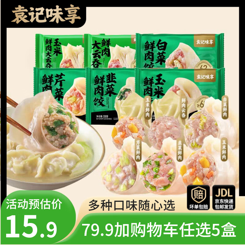 袁记味享冬菇马蹄鸡肉饺330g任选 11.98元 - 86线报 袁记味享冬菇马蹄鸡肉饺330g任选 11.98元 - 86线报