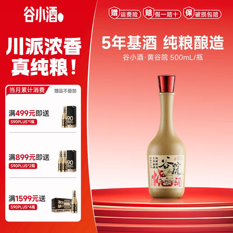 谷小酒谷院烧酒黄瓶52度川派浓香固态发酵纯粮白酒口粮酒五年基酒52度500mL1瓶 16.9元 - 86线报