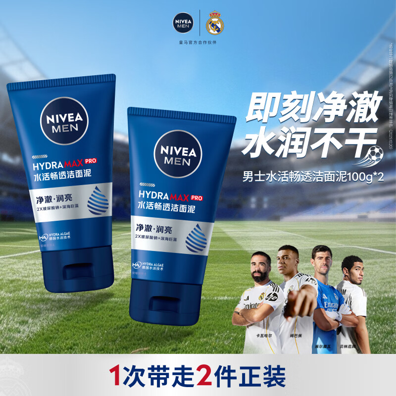 妮维雅男士洗面奶100g*2支深层清洁补水水活畅透洁面泥 24元 - 86线报 妮维雅男士洗面奶100g*2支深层清洁补水水活畅透洁面泥 24元 - 86线报