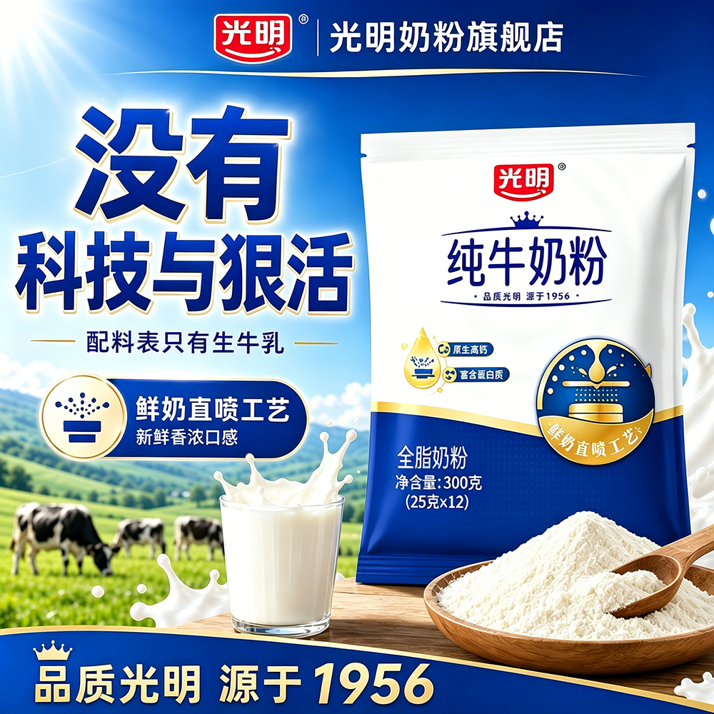 光明纯牛奶粉300g独立小包高钙高蛋白中老年成人学生儿童纯生牛乳 27.49元 - 折送网