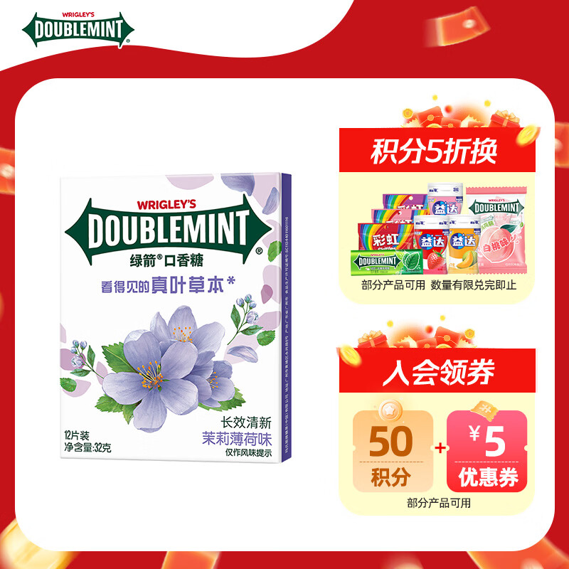 绿箭临期款口香糖无糖薄荷糖年货婚庆喜糖休闲糖果约会口气清新糖茉莉薄荷 1.56元 - 86线报