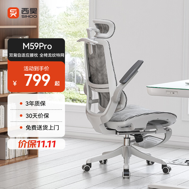 西昊M59ASPro人体工学椅家用电脑办公电竞椅人工力学座椅宿舍椅子 669元 - 线报酷