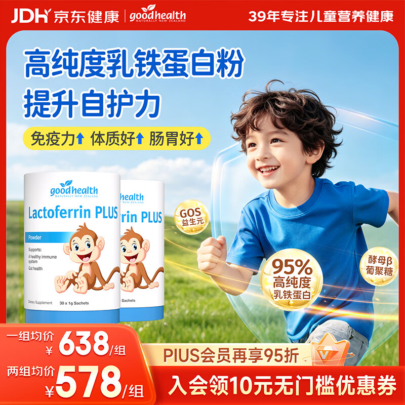 好健康老爸抽检小猴子儿童乳铁蛋白粉30袋*2罐 390.5元 - 86线报 好健康老爸抽检小猴子儿童乳铁蛋白粉30袋*2罐 390.5元 - 86线报