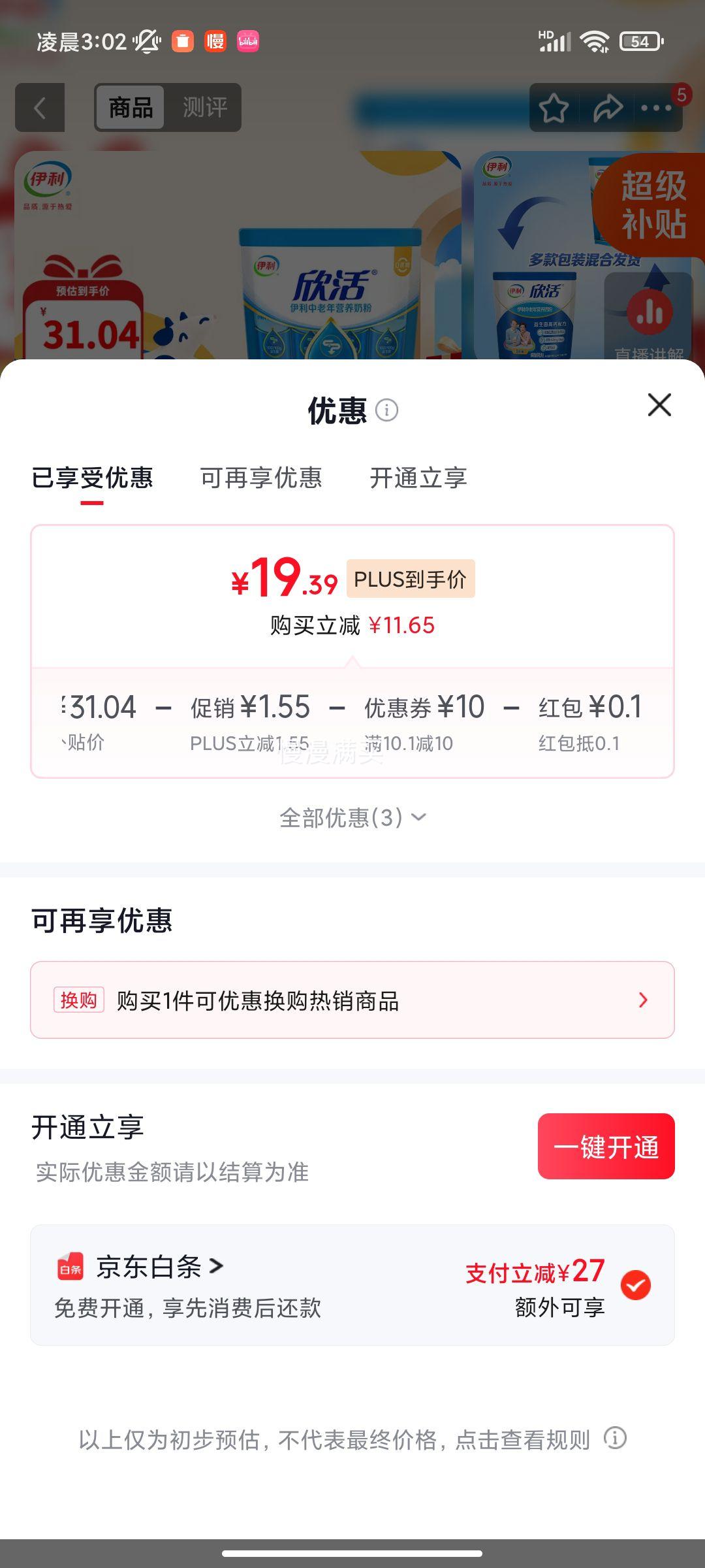 伊利欣活中老年多维高钙奶粉400g 19.49元 - 86线报