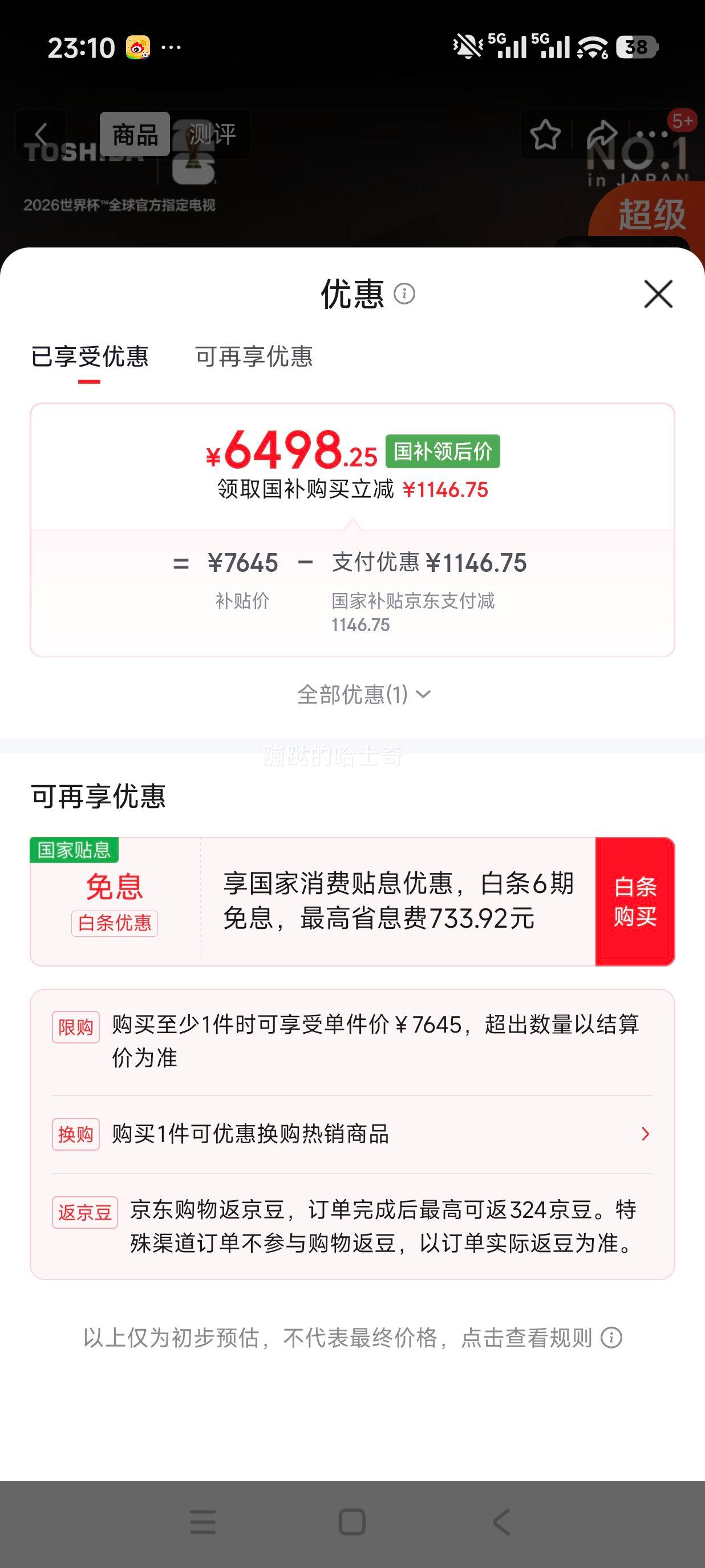东芝R60075英寸电视 6498.25元 - 86线报