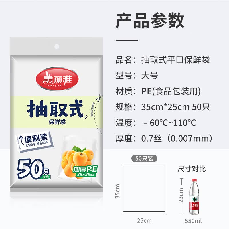 美丽雅HC050860抽取式保鲜袋大号50只 0.9元 - 86线报