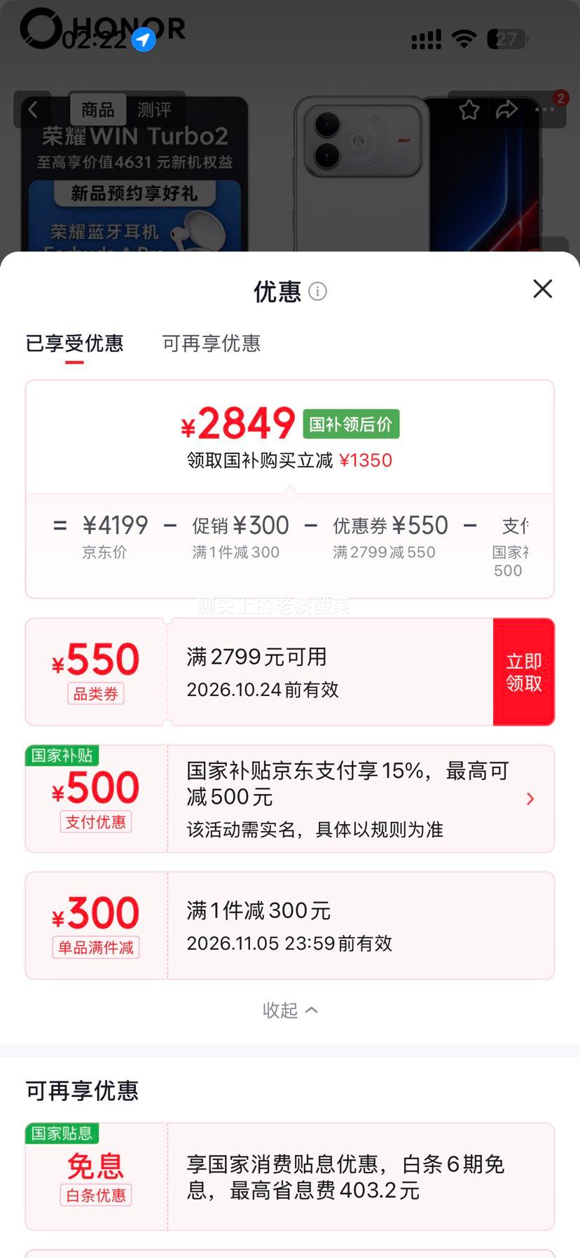 荣耀WIN Turbo2游戏手机16GB+256GB 2849元 - 86线报 荣耀WIN Turbo2游戏手机16GB+256GB 2849元 - 86线报
