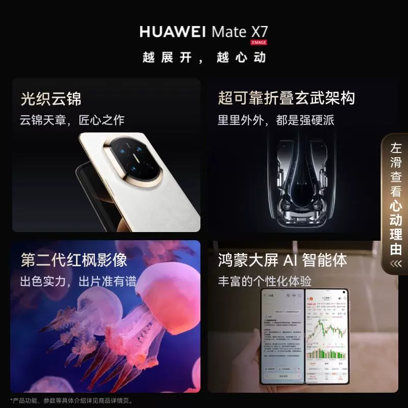 华为超可靠折叠玄武架构折叠屏手机12GB+512GB 10839.29元 - 美泡泡