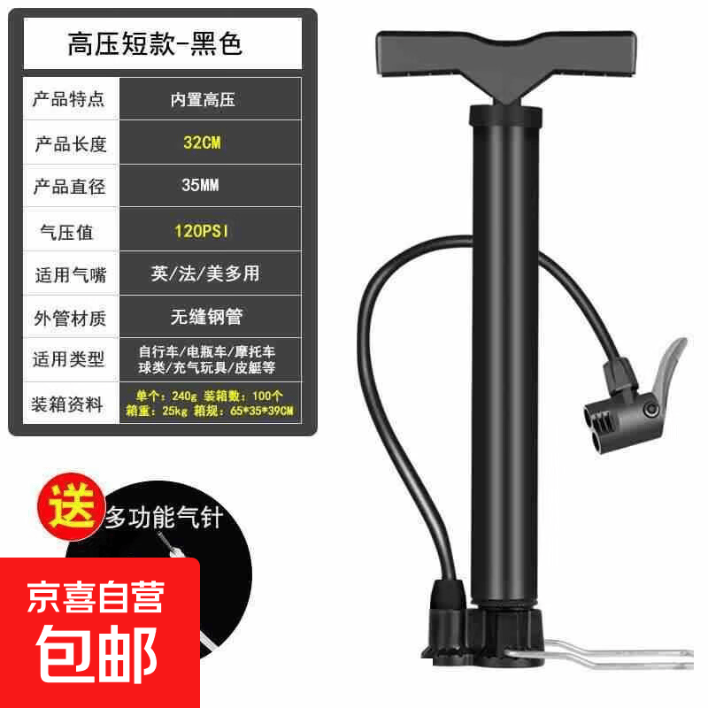 京东高压打气筒自行车汽车篮球家用充气泵气筒电动车摩托车气管子球针经典短 1.9元 - 线报酷