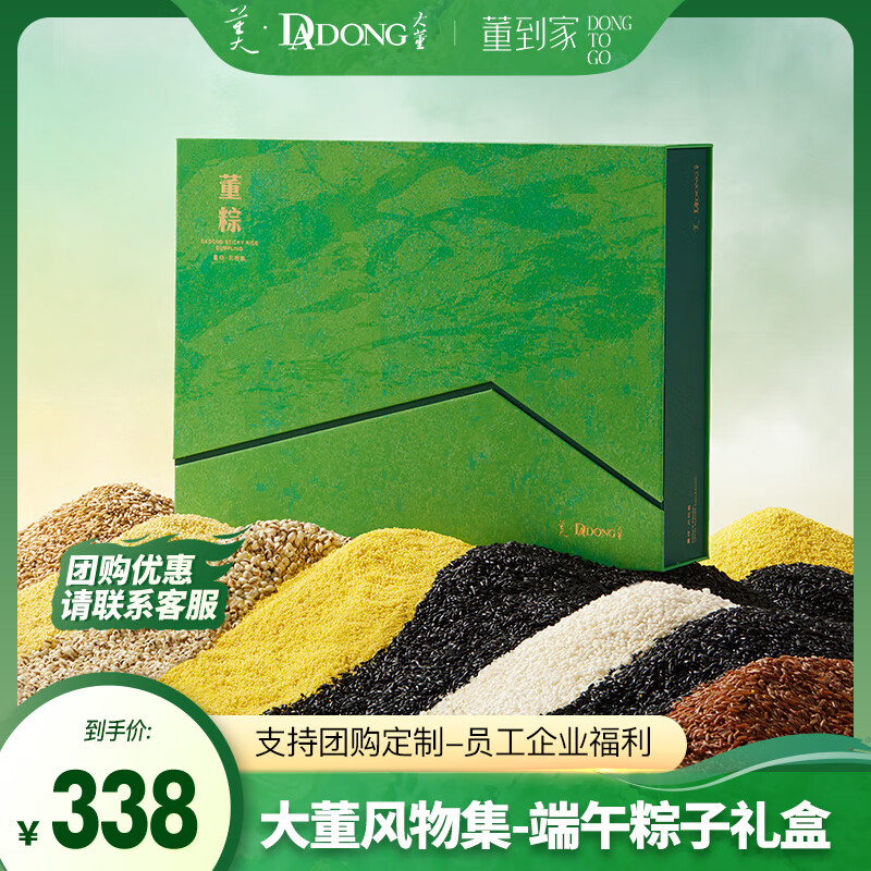 董到家大董出品龙粽端午节粽子高端礼盒 235.1元 - 线报酷 董到家大董出品龙粽端午节粽子高端礼盒 235.1元 - 线报酷