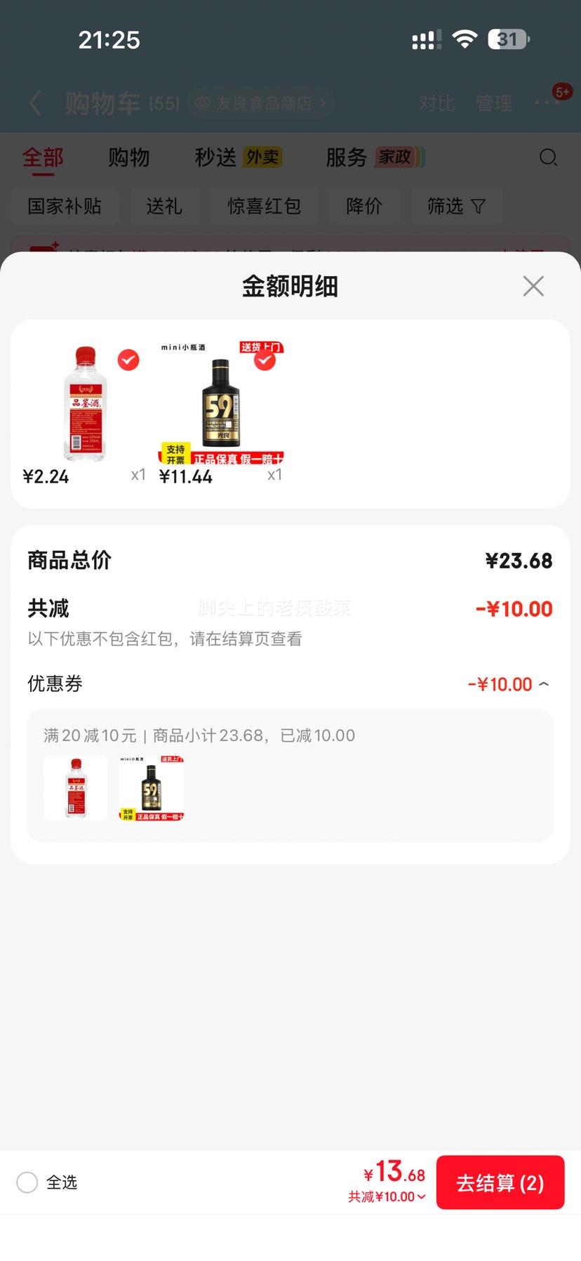 光良酒白酒42度100mL浓香型纯粮食 11.44元 - 86线报