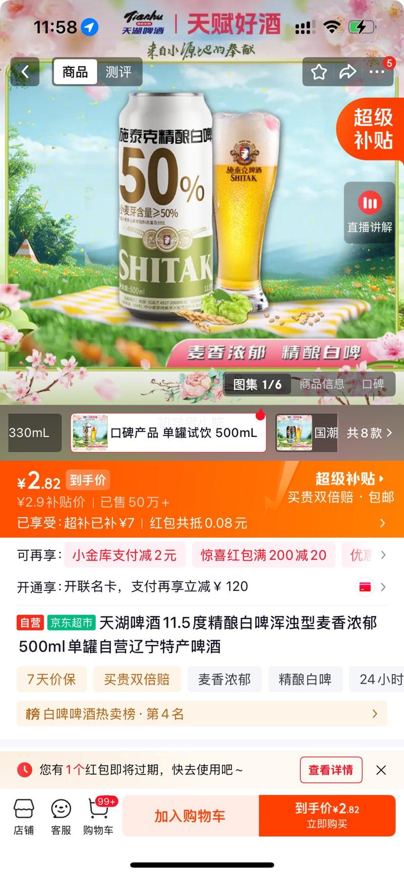 天湖啤酒11.5度精酿白啤500ml单罐浑浊型 2.9元 - 86线报