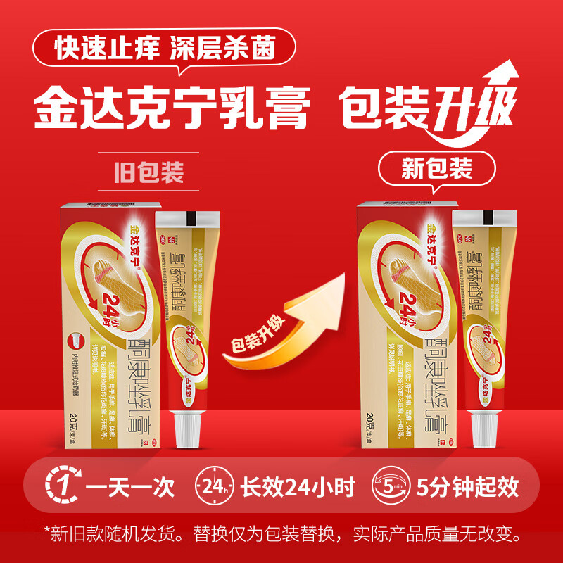 达克宁酮康唑乳膏20g 19.9元 - 86线报