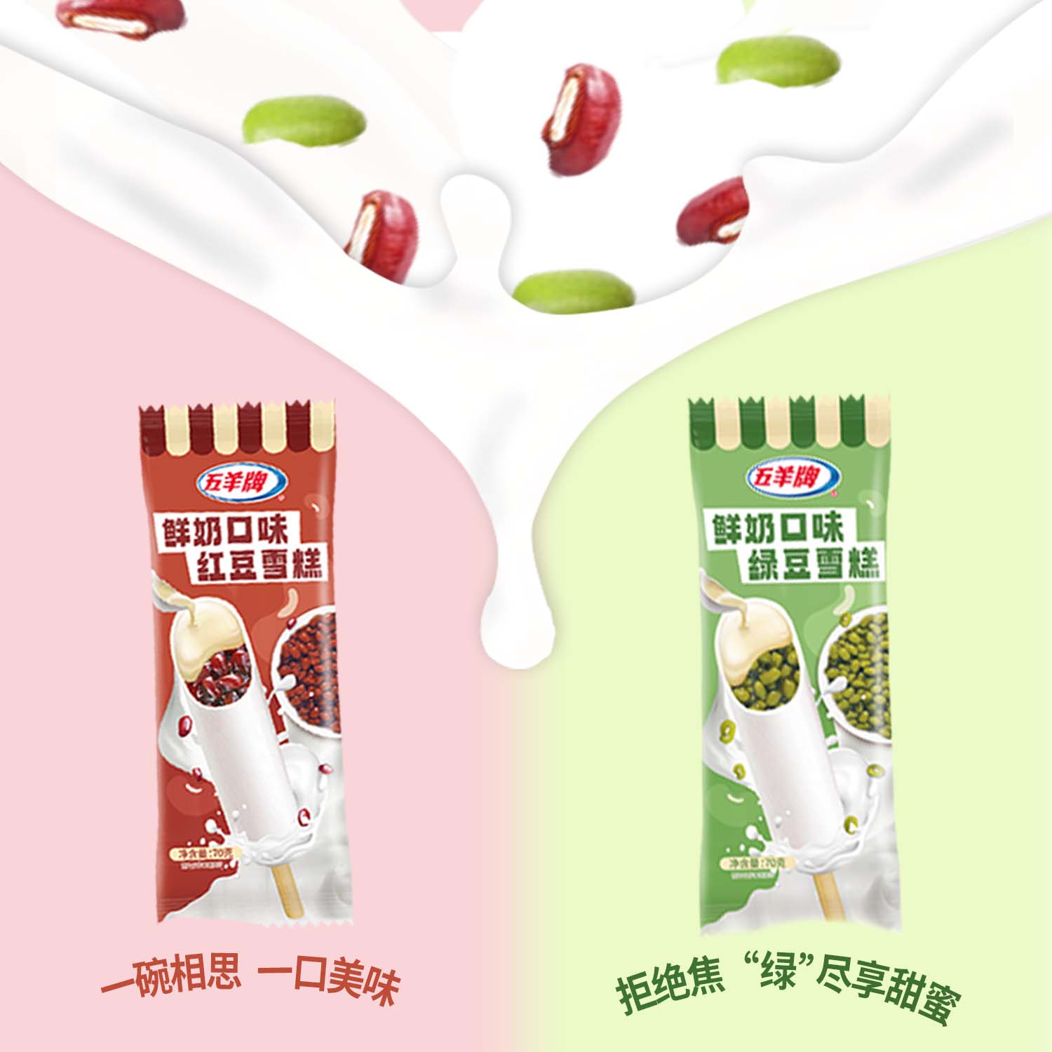 五羊牌鲜奶口味红豆绿豆雪糕70g*6支家庭装 10.49元 - 86线报
