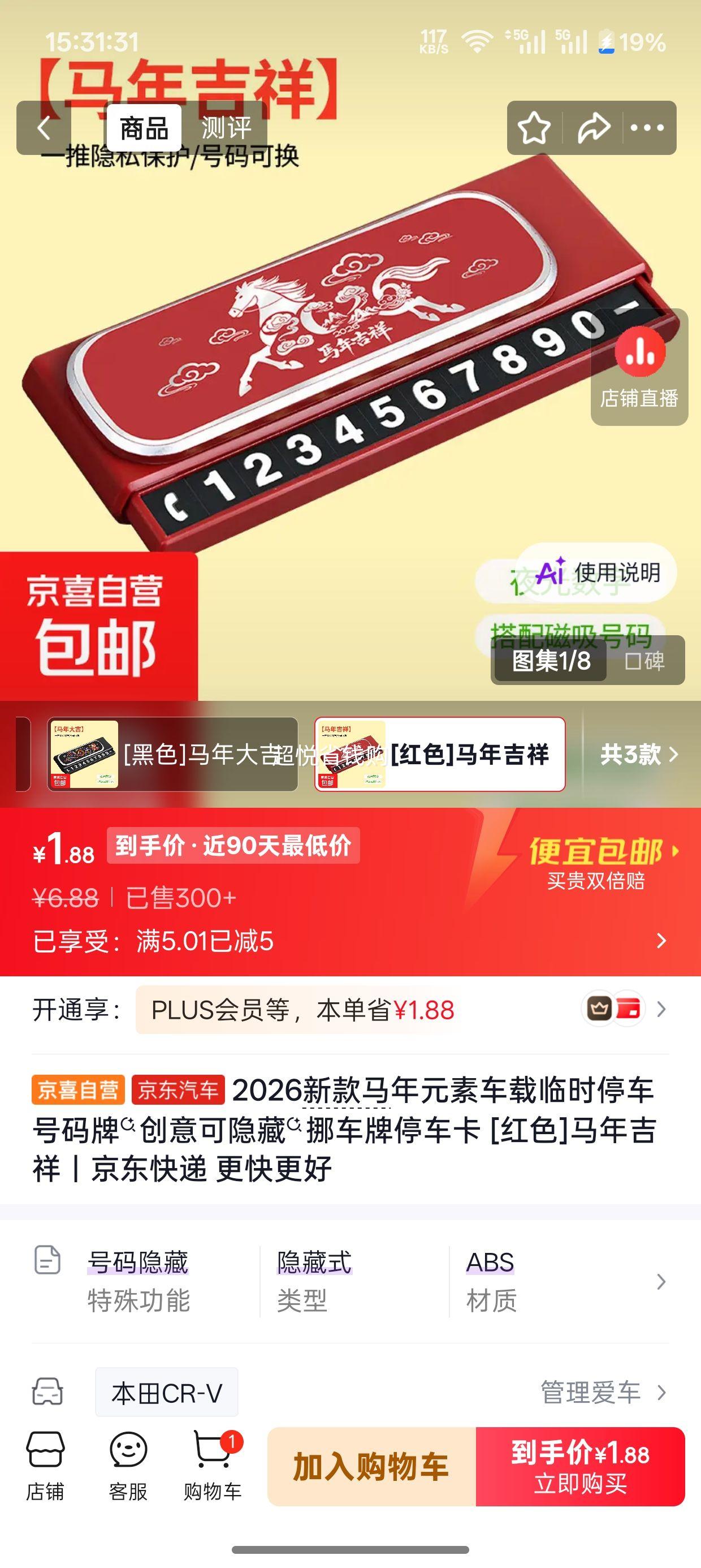 2026新款马年元素车载临时停车号码牌红色 1.88元 - 86线报