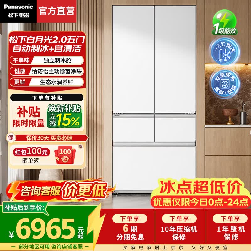 松下白月光2.0系列NR-EE52APB-W风冷多门冰箱515L白色 5932.47元 - 86线报
