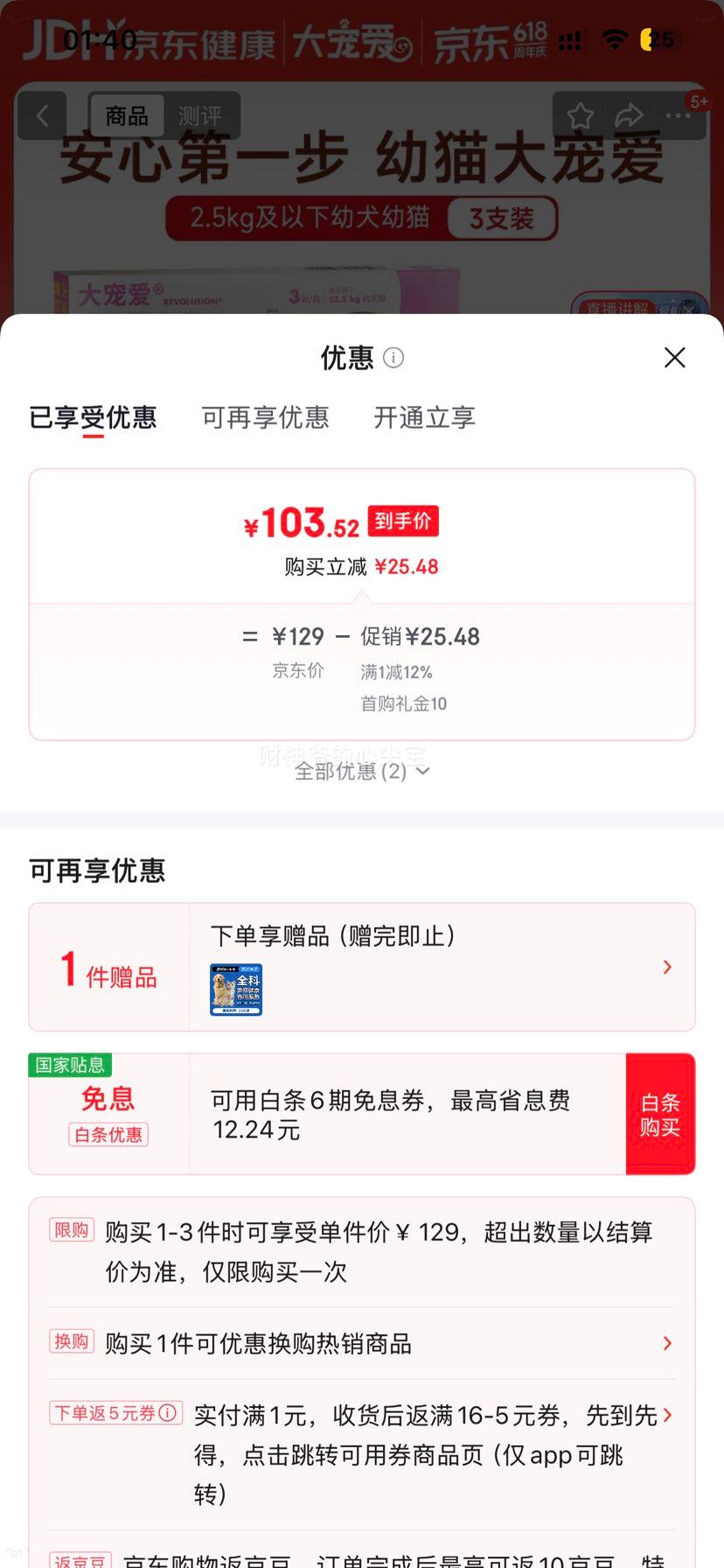 大宠爱猫狗体内外同驱驱耳螨虱子2.5kg以下幼猫幼犬通用3支装 103.52元 - 线报酷