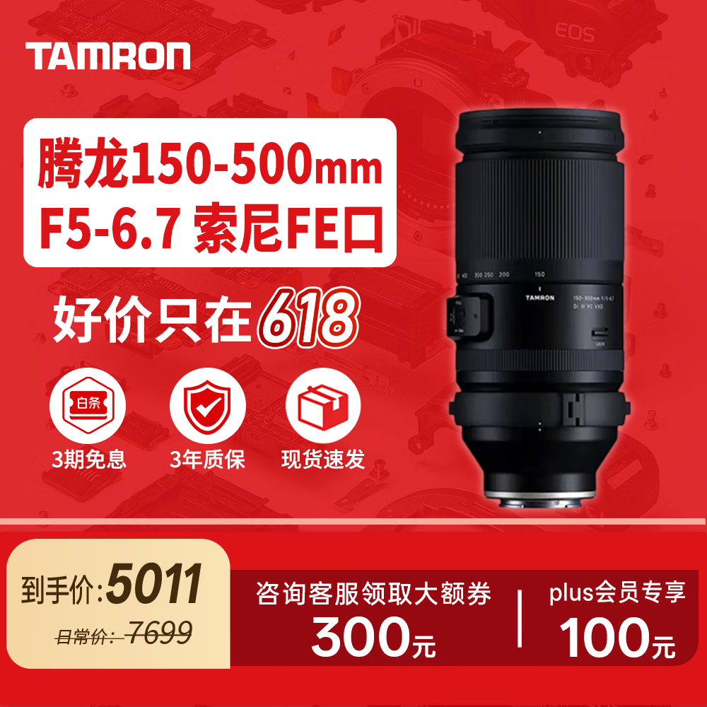 腾龙A057 150-500mm F5Di III VC VXD 远摄变焦镜头索尼FE卡口82mm - 86线报 腾龙A057 150-500mm F5Di III VC VXD 远摄变焦镜头索尼FE卡口82mm - 86线报