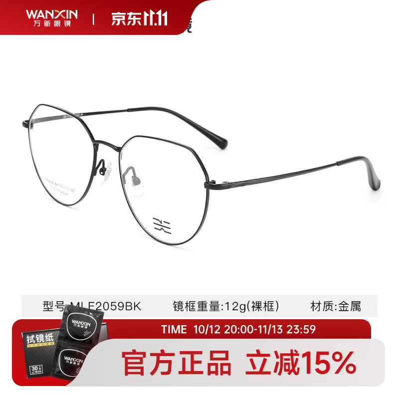 万新极薄高清不易发黄1.67非球面极薄镜片*2片+钛金属框来框免费加工 85元 - 86线报 万新极薄高清不易发黄1.67非球面极薄镜片*2片+钛金属框来框免费加工 85元 - 86线报