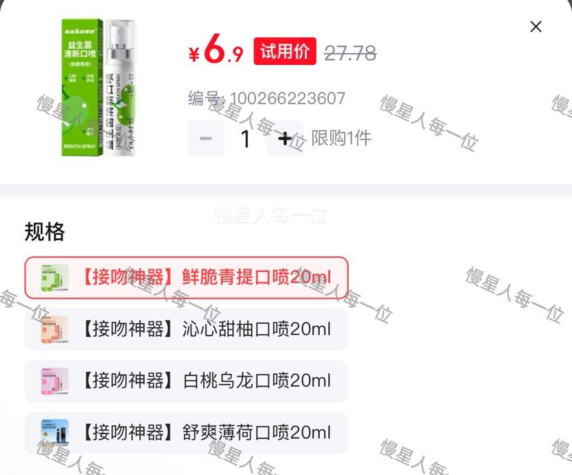 sakose益生菌清新口喷鲜脆青提20ml 4.65元 - 清风线报