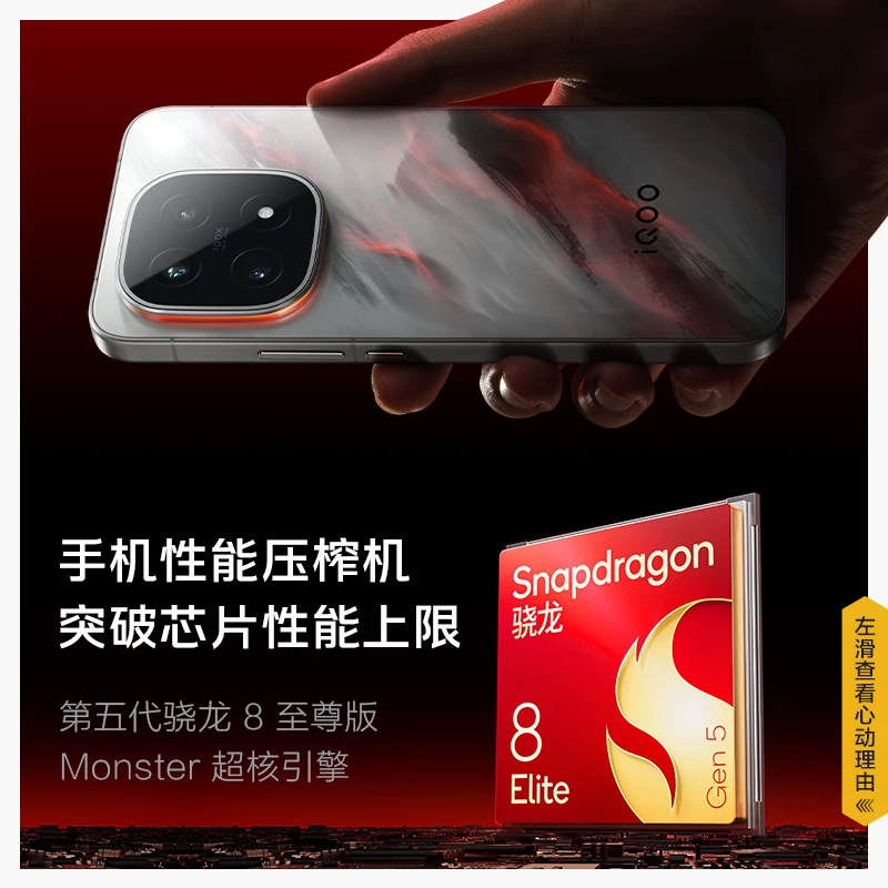 iQOO 15 5G手机16GB+512GB 3699元 - 线报酷