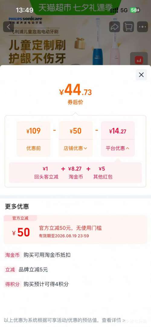 飞利浦HX2432儿童电动牙刷2刷头 44.73元 - 86线报