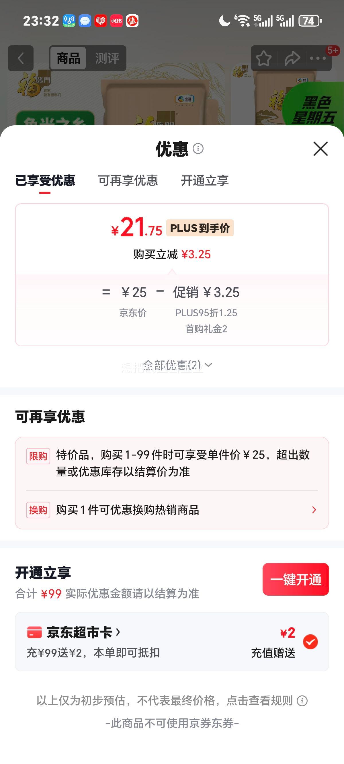 福临门软香稻大米苏北米10斤 21.75元 - 86线报